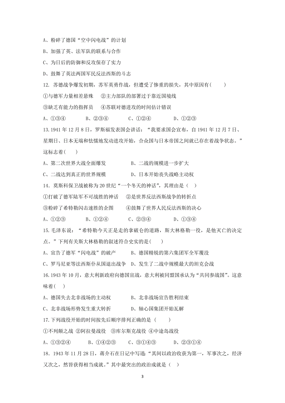 【历史】浙江省温州市十校联合体2014-2015学年高二上学期期中联考_第3页