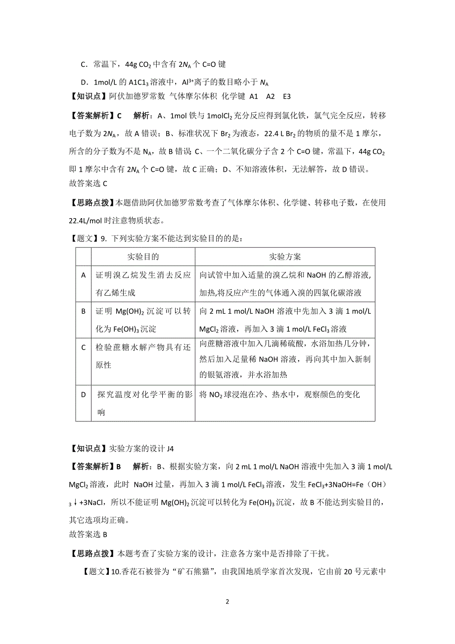 【化学】广东省2015届高三上学期期中考试_第2页