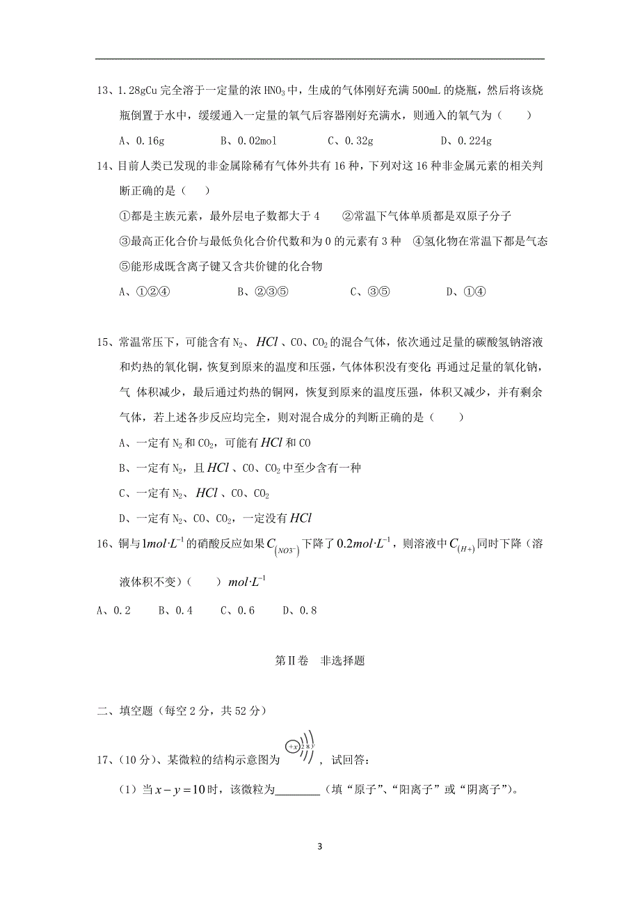 【化学】四川省乐山市乐山一中2013-2014学年高一下学期期中考试_第3页