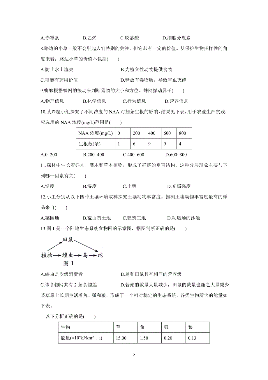 【生物】广东省阳东2014-2015学年高二下学期期中考试（文）_第2页