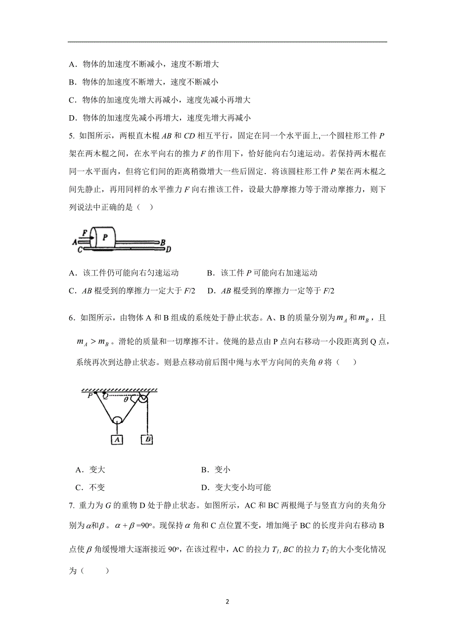 【物理】四川省成都市2015-2016学年高一上学期期中考试试题_第2页