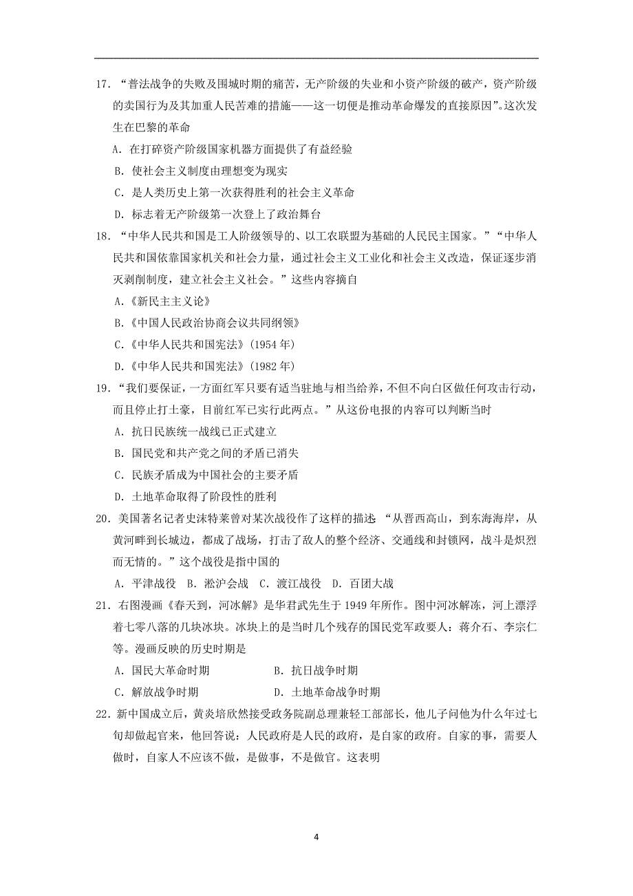 【历史】陕西省西安市庆安中学2014届高三上学期期中考试_第4页