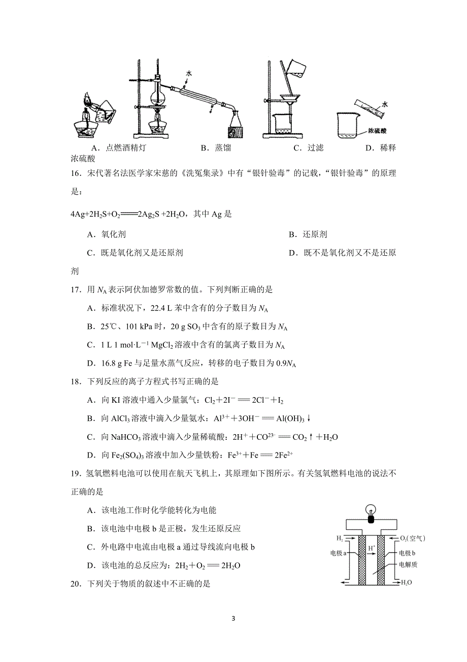 【化学】江苏省2014-2015学年高二上学期期中考试（必修）_第3页