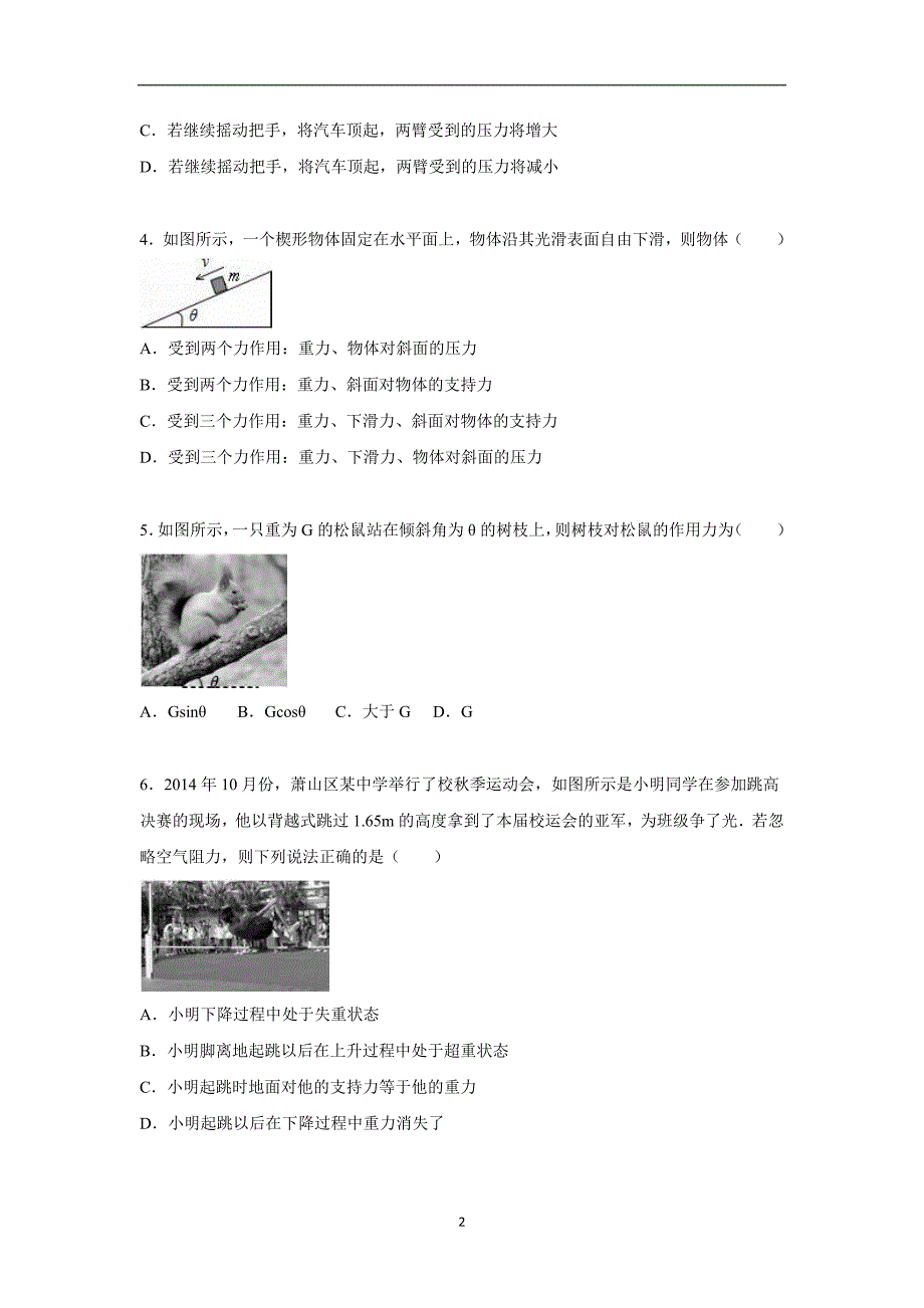 【物理】浙江省宁波市2015-2016学年高一上学期期中试卷（7-12班）_第2页