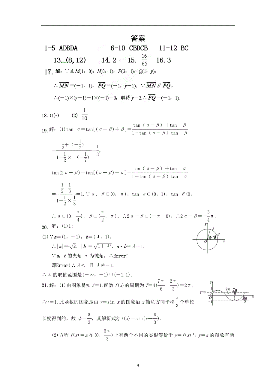 【数学】河北省邯郸市2013-2014学年高一下学期期中考试_第4页