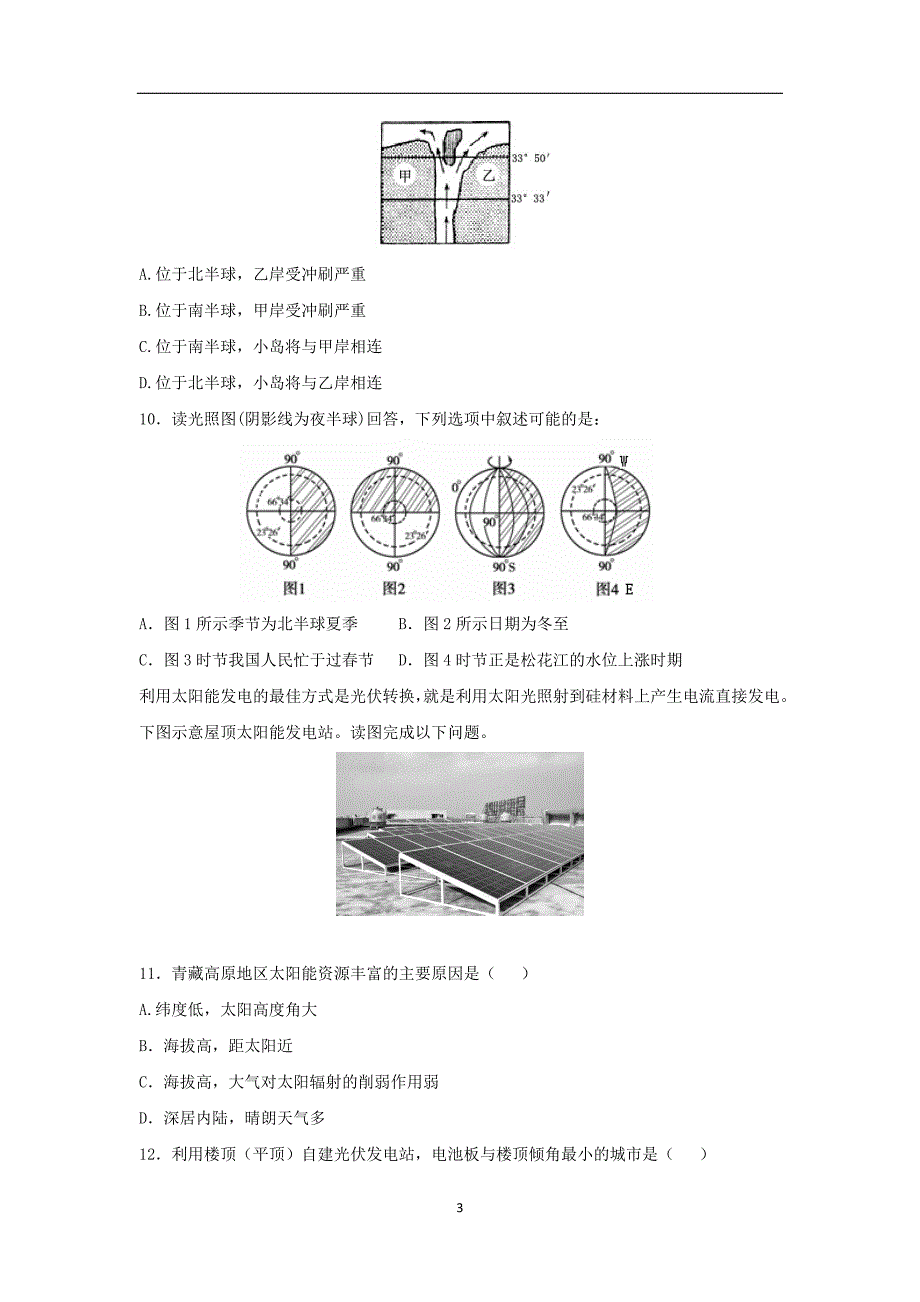 【地理】湖北省枣阳市第七中学2015-2016学年高一上学期期中考试试题_第3页