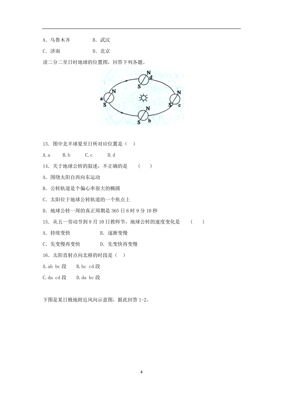 【地理】湖北省枣阳市第七中学2015-2016学年高一上学期期中考试试题_第4页