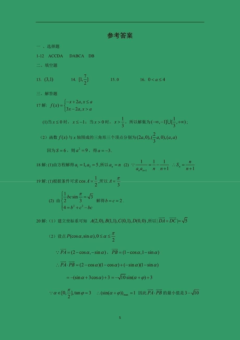 【数学】江西省上饶市2016届高三上学期期中考试（文：重点、潜能、特长班）_第5页