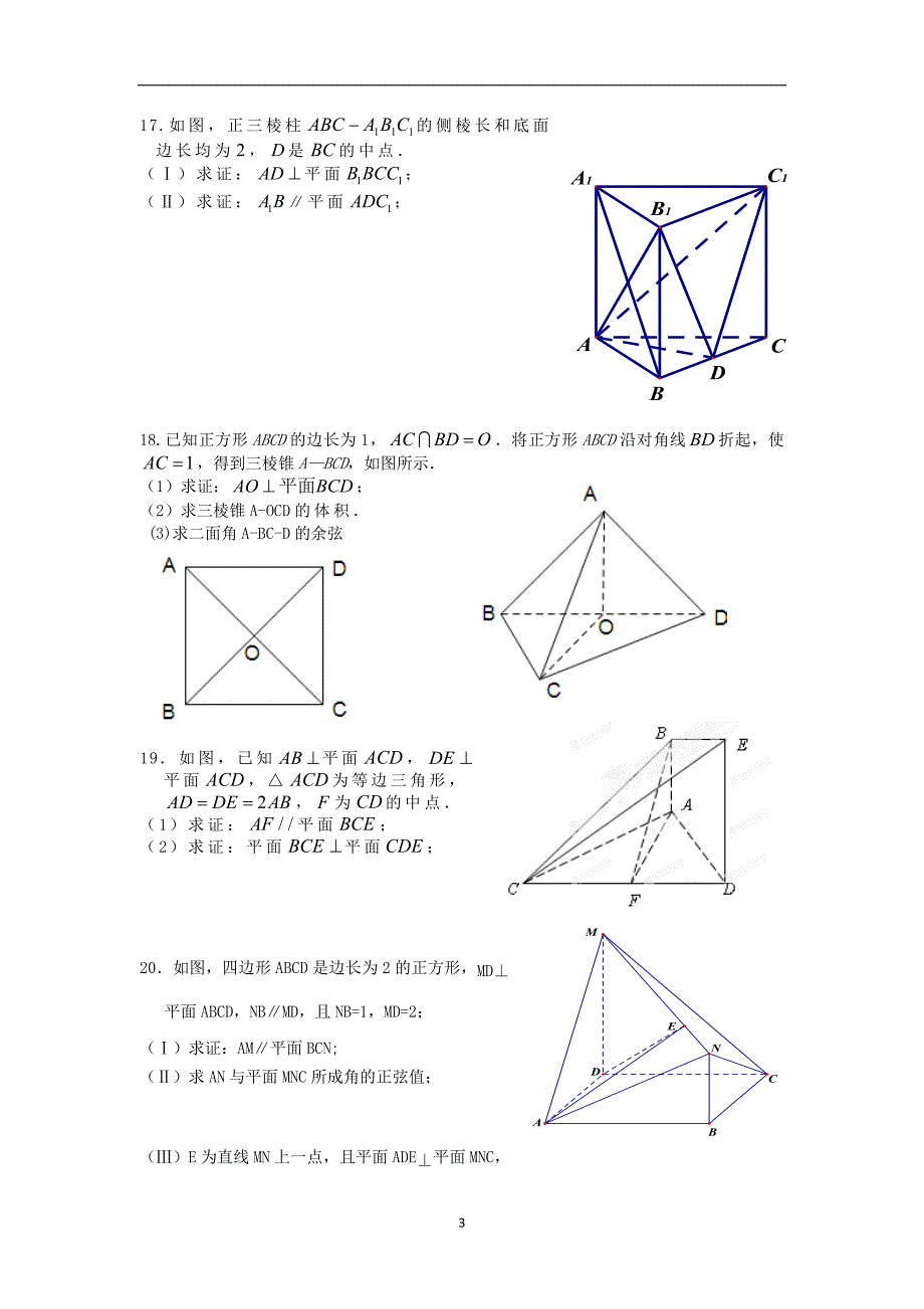 【数学】北京市大兴区普通校2014-2015学年高二上学期期中考试（理）_第3页