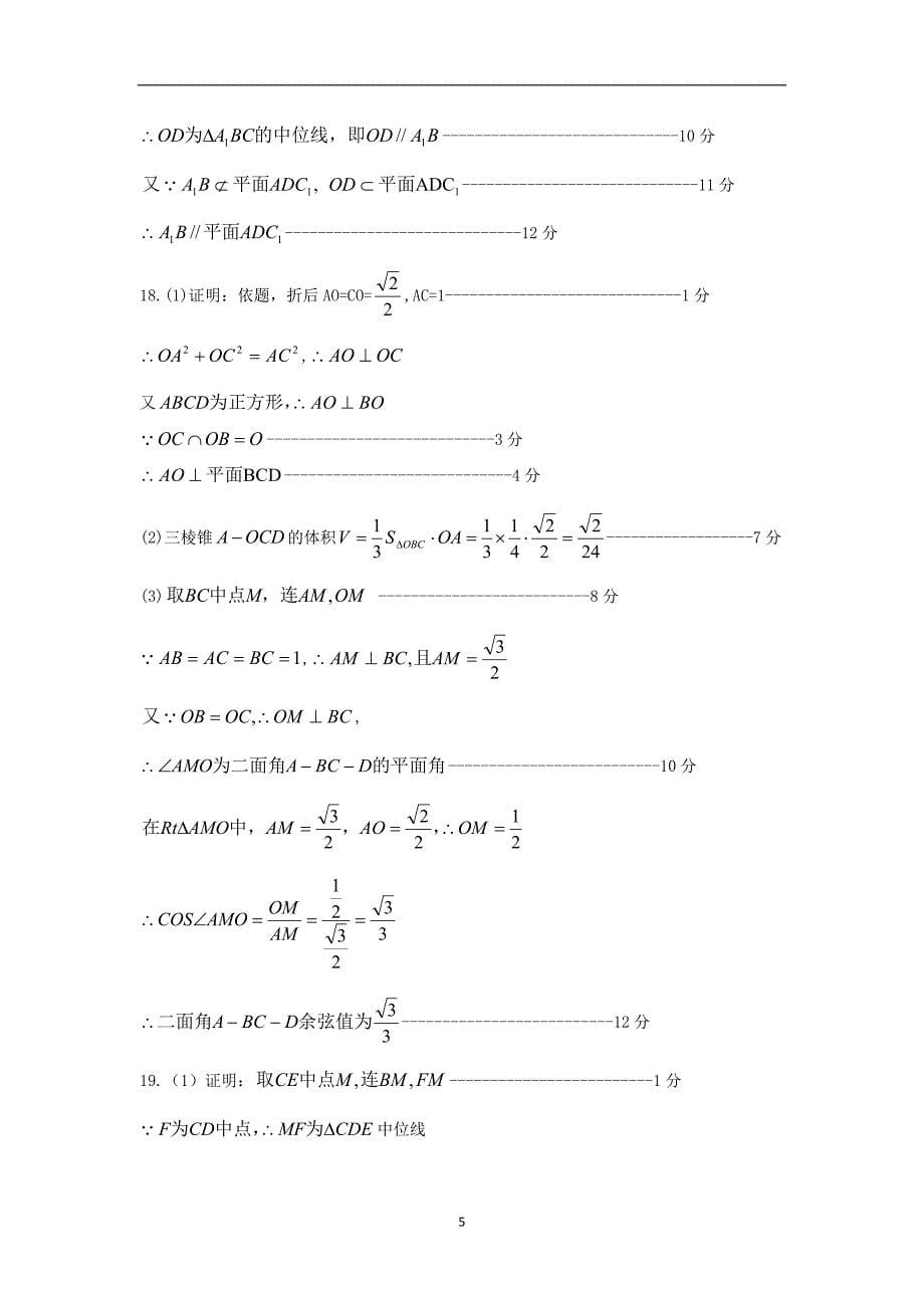 【数学】北京市大兴区普通校2014-2015学年高二上学期期中考试（理）_第5页