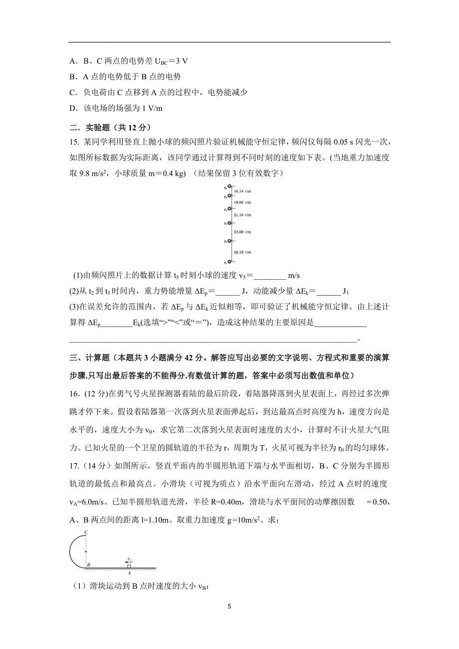 【物理】黑龙江省2016届高三上学期期中考试试题_第5页