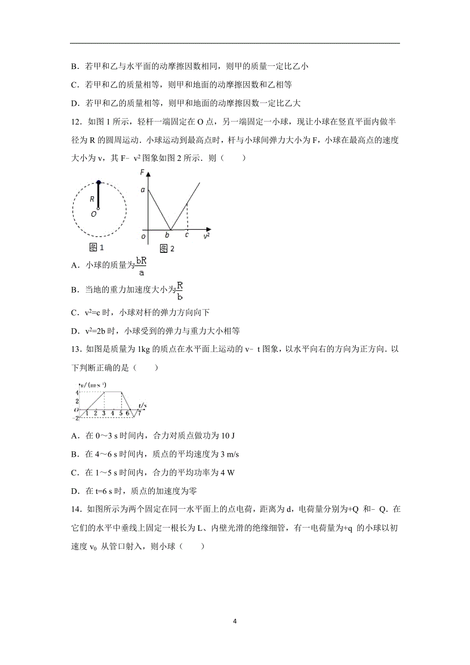 【物理】浙江省金华市磐安二中2016届高三上学期期中试卷_第4页