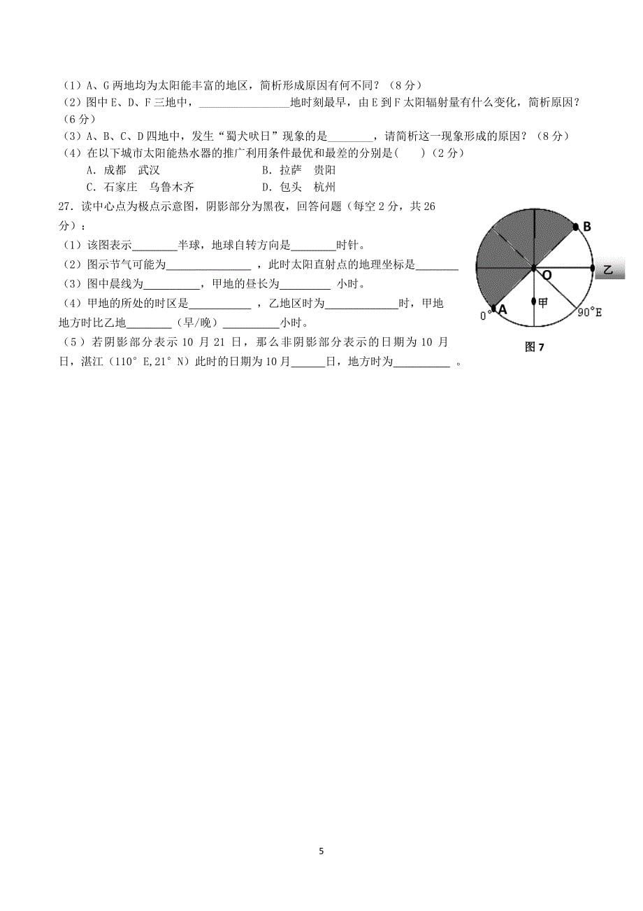 【地理】安徽省安庆市慧德中学2015-2016学年高一上学期期中考试试题_第5页