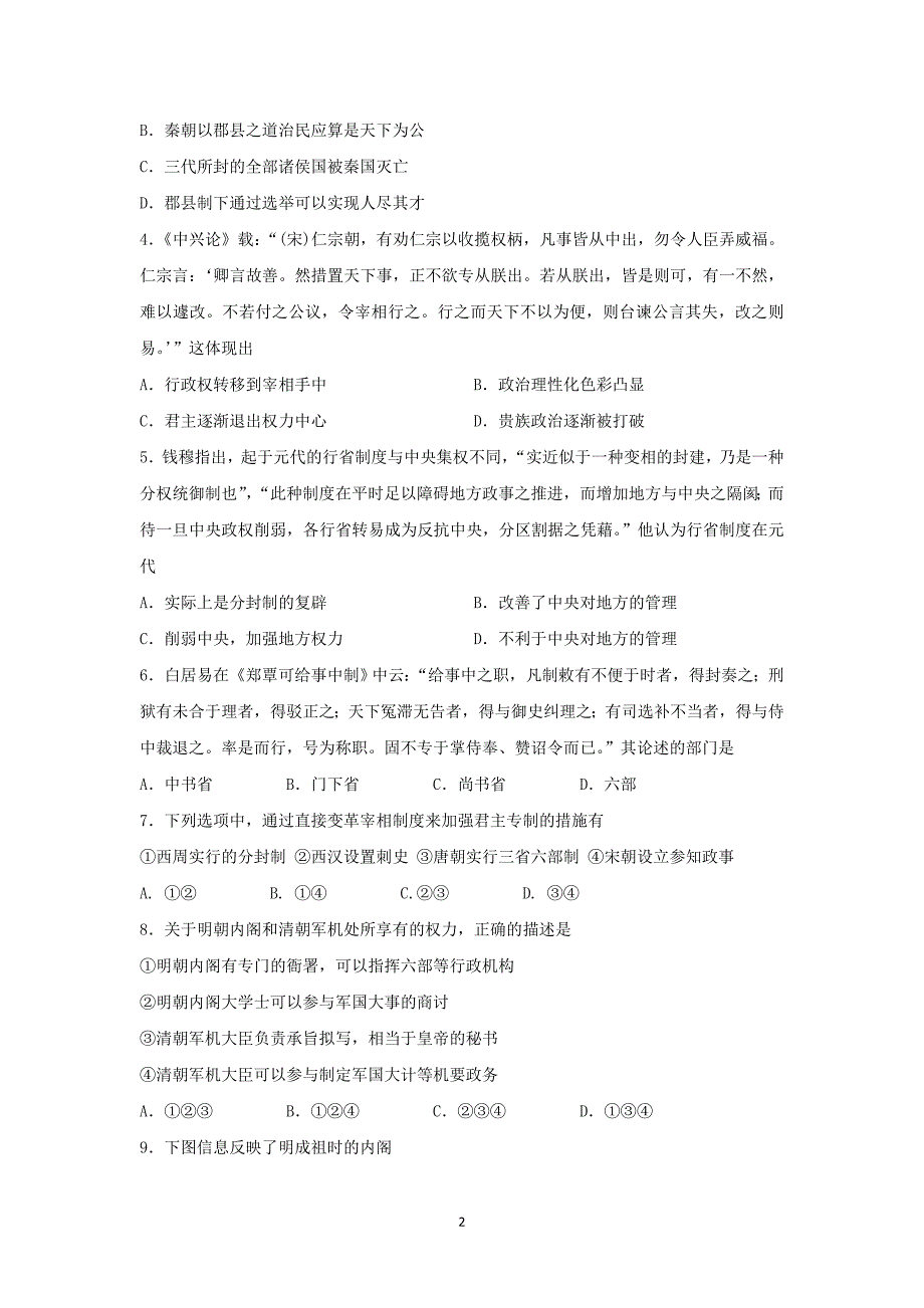 【历史】浙江省桐乡市高级中学2015-2016学年高一上学期期中考试试题_第2页