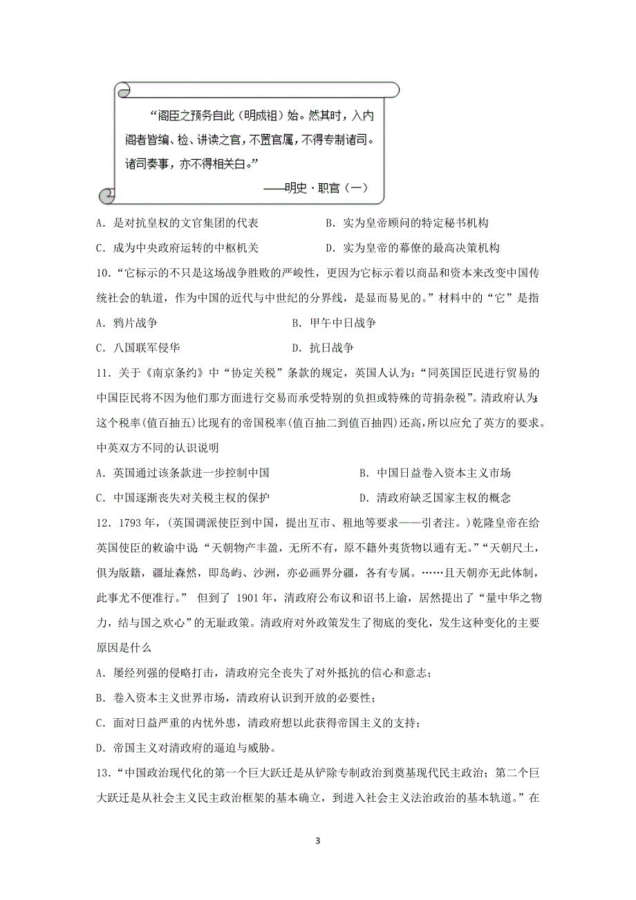 【历史】浙江省桐乡市高级中学2015-2016学年高一上学期期中考试试题_第3页