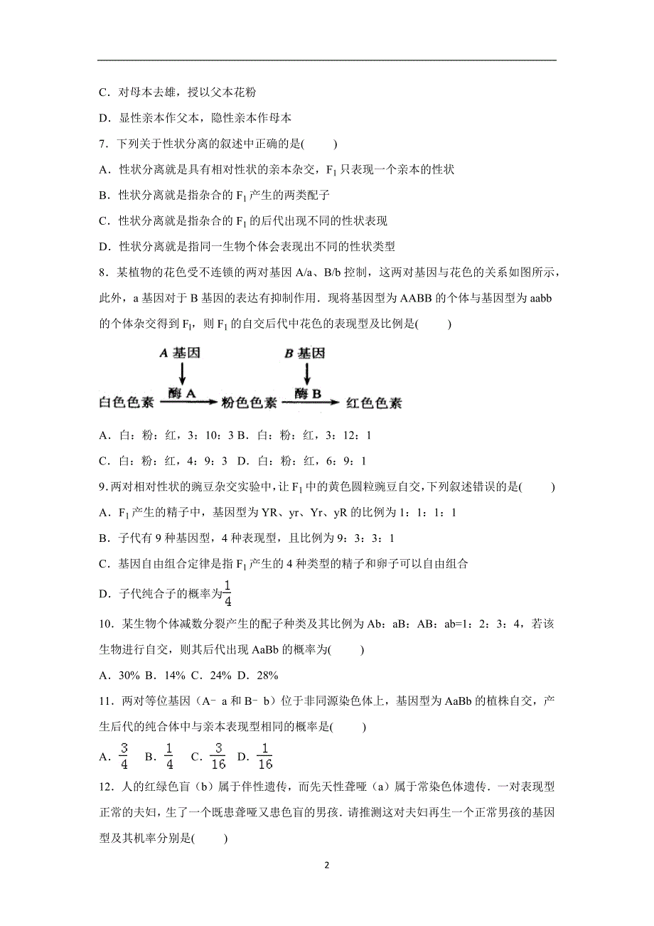 【生物】山东省泰安市宁阳一中2015-2016学年高二上学期期中试卷_第2页