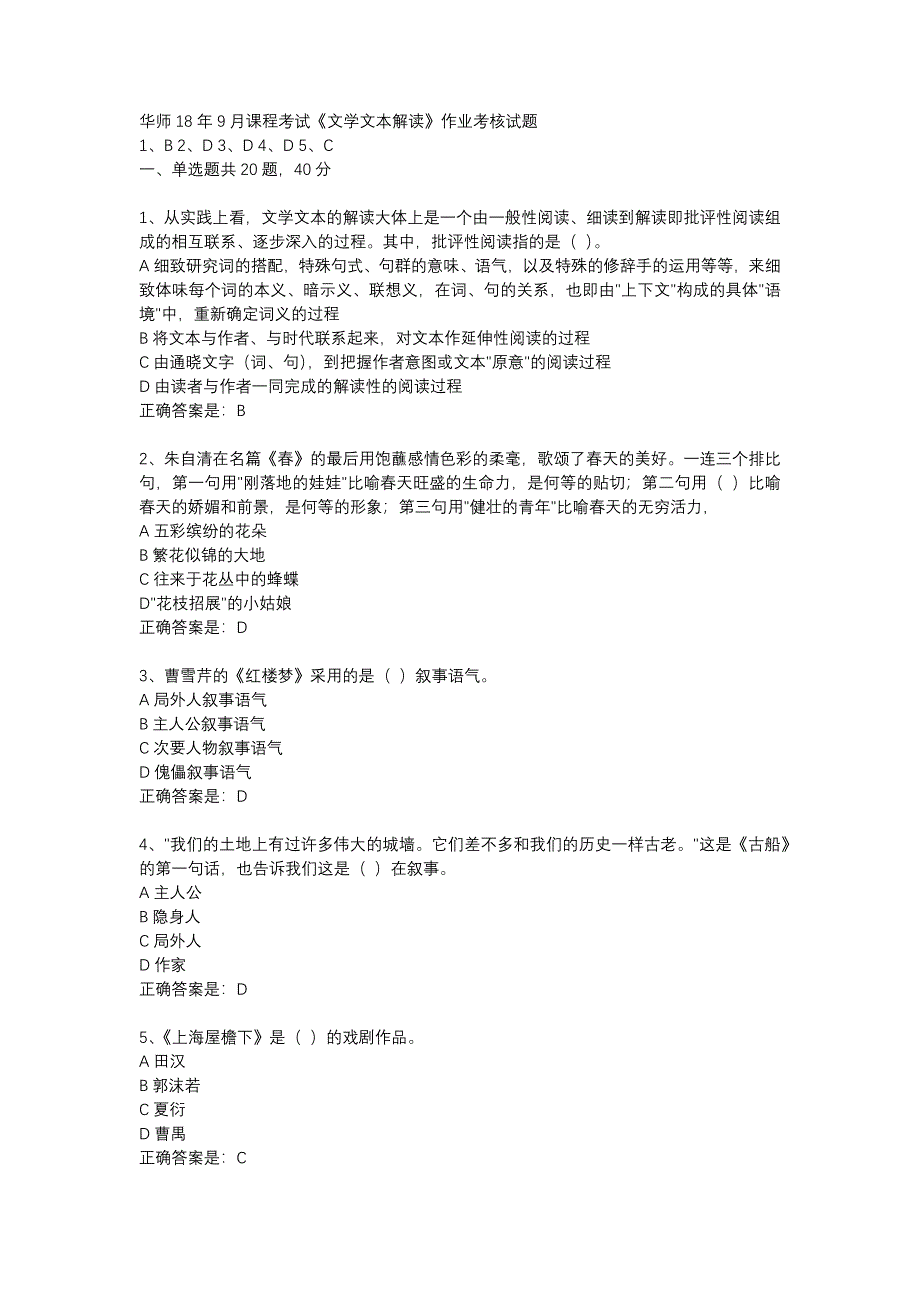 华师18年9月课程考试《文学文本解读》作业考核试题辅导资料_第1页