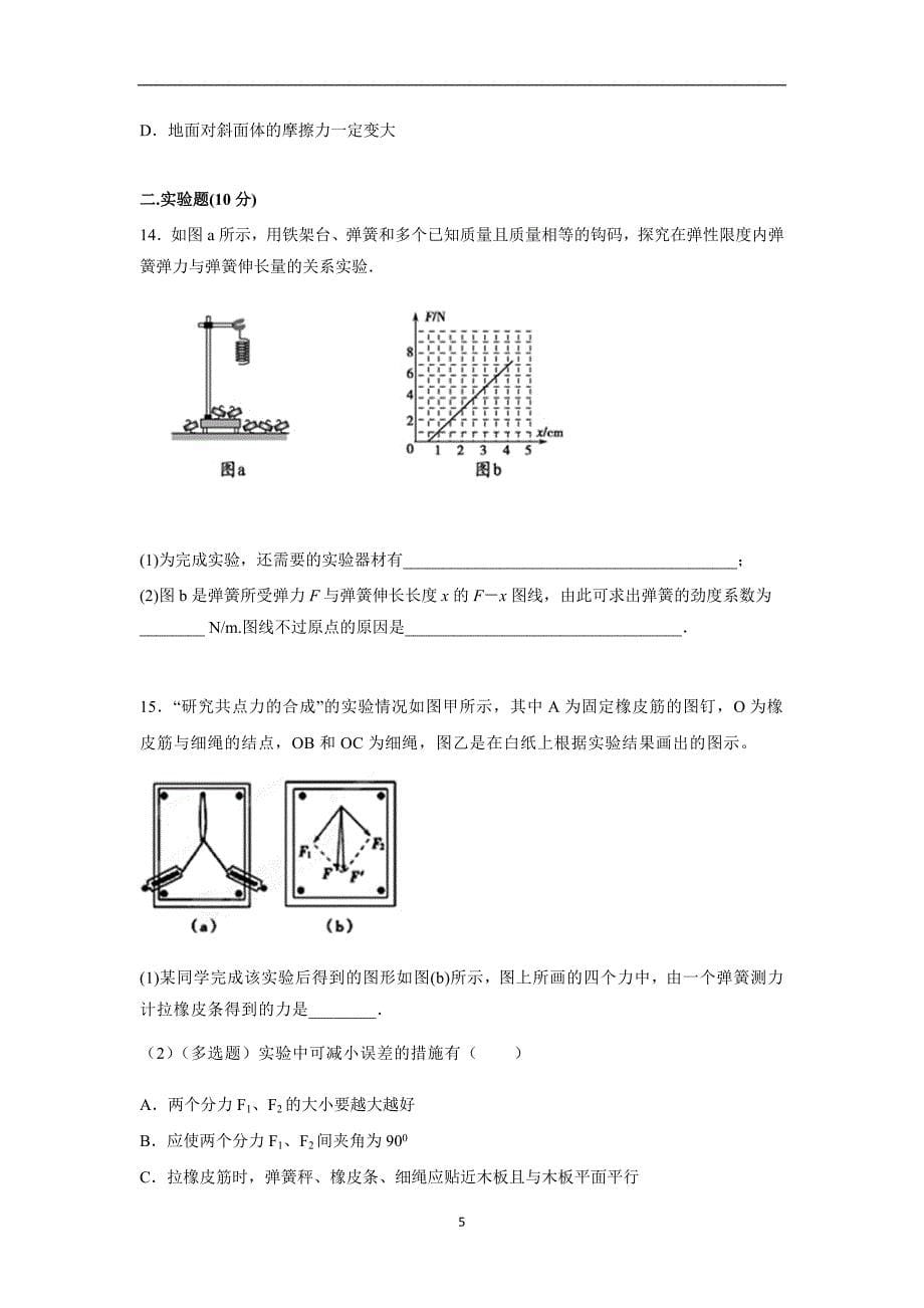 【物理】吉林省2015-2016学年高一上学期期中考试试题_第5页