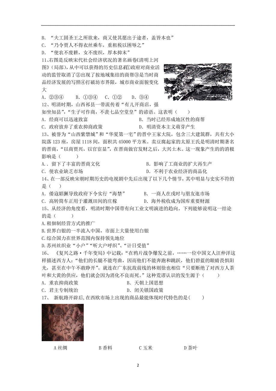 【历史】福建省晋江市平山中学2014-2015学年高一下学期期中考试_第2页