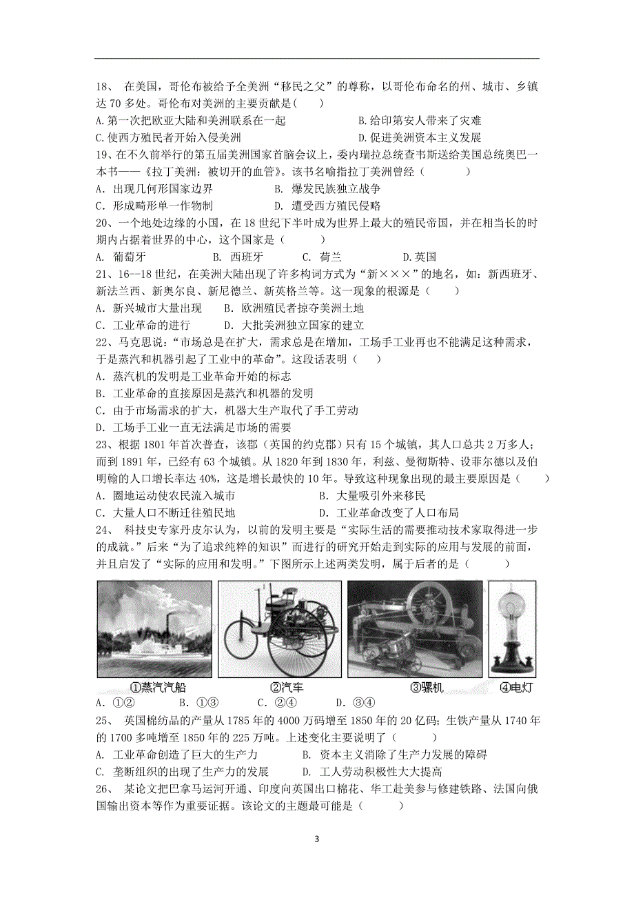 【历史】福建省晋江市平山中学2014-2015学年高一下学期期中考试_第3页