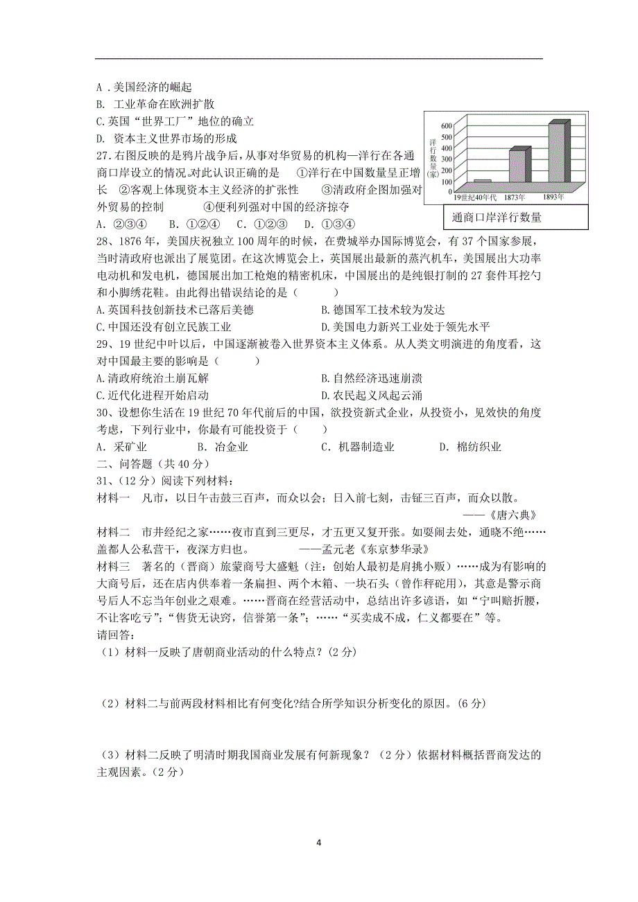 【历史】福建省晋江市平山中学2014-2015学年高一下学期期中考试_第4页