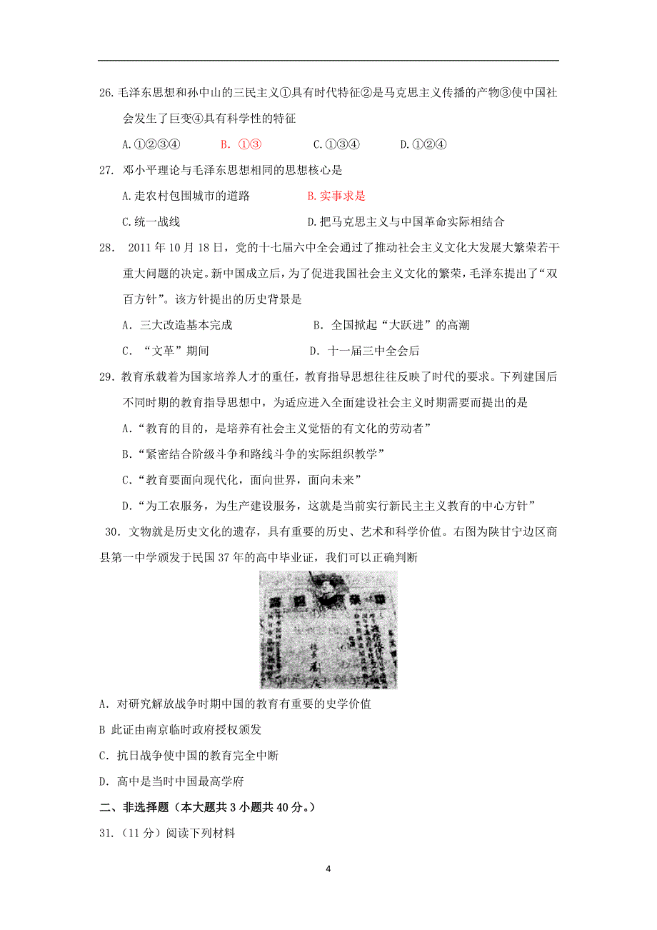 【历史】福建省龙海市程溪中学2014-2015学年高二上学期期中考试_第4页