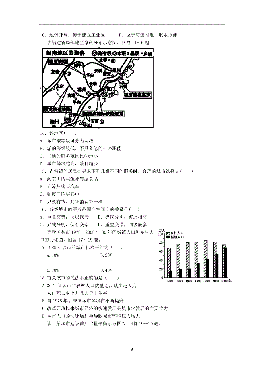 【地理】福建省武平县第一中学2013-2014学年高一下学期期中考试_第3页