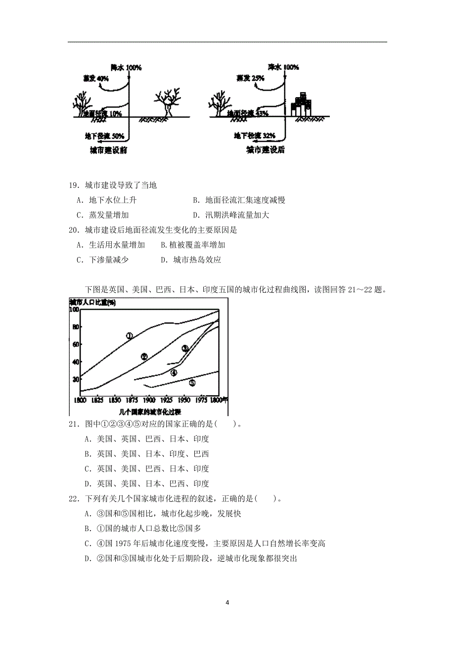 【地理】福建省武平县第一中学2013-2014学年高一下学期期中考试_第4页