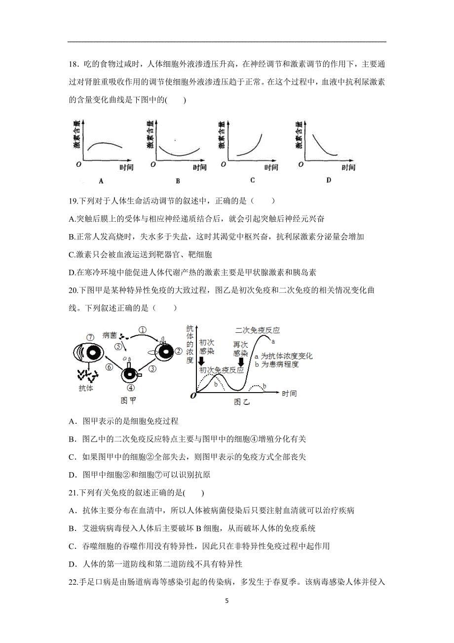 【生物】山东省临沂市蒙阴县第一中学2014-2015学年高一下学期期中考试_第5页