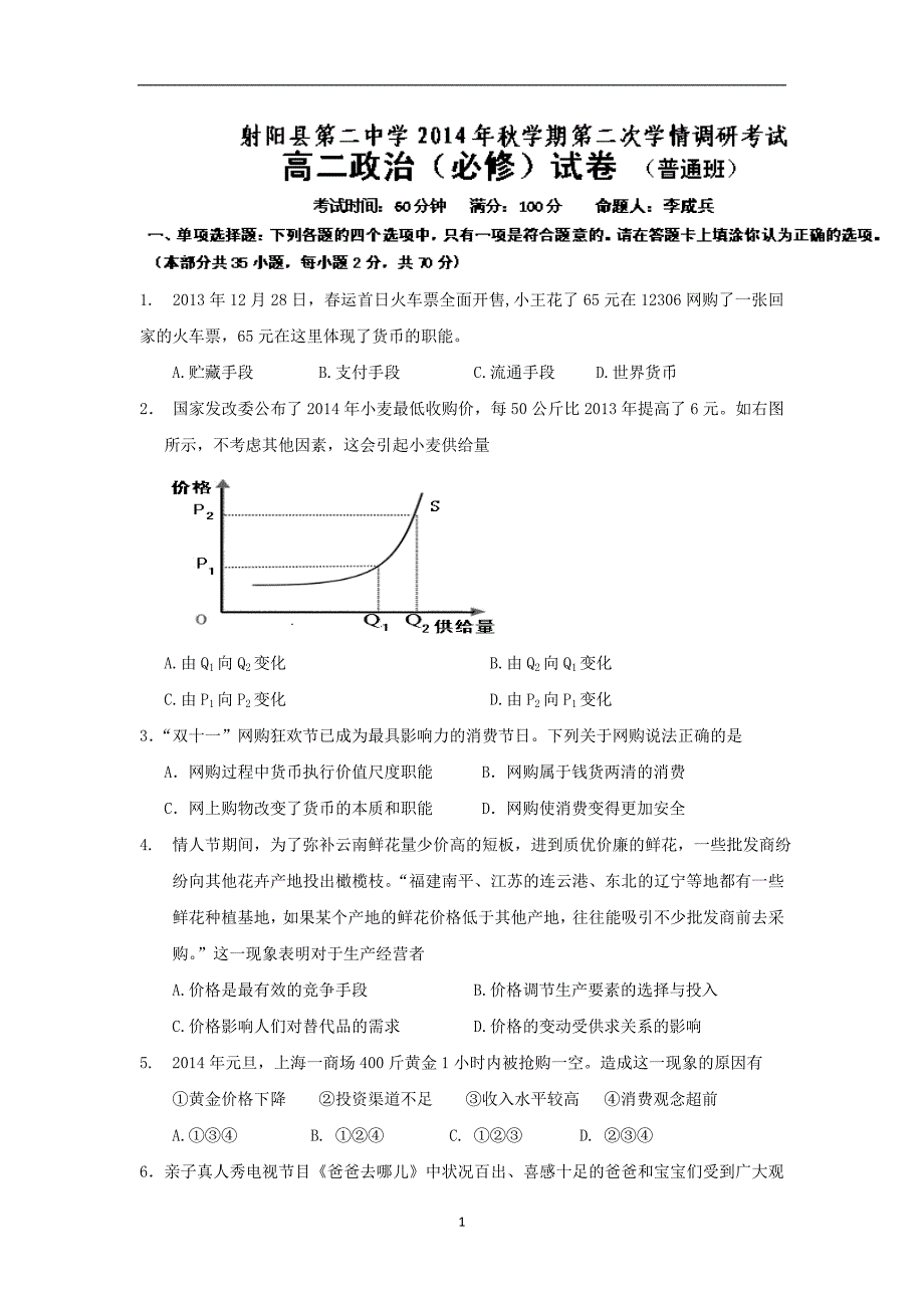 【政治】江苏2014-2015学年高二上学期期中考试（必修）_第1页