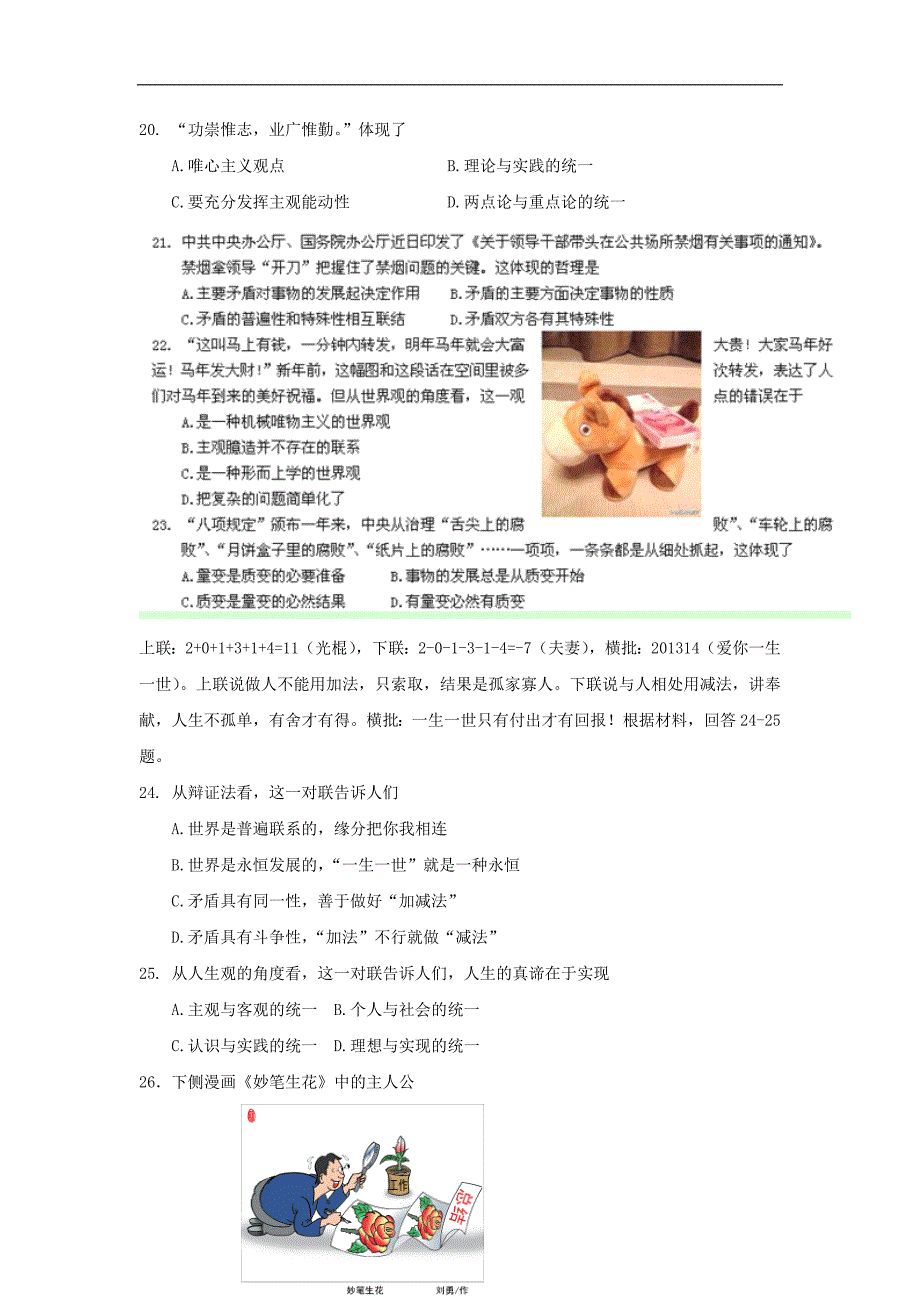 【政治】江苏2014-2015学年高二上学期期中考试（必修）_第4页