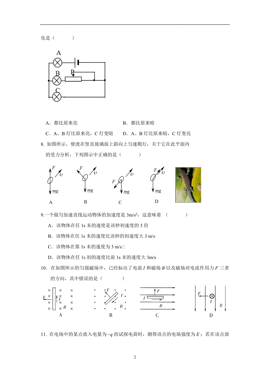 【物理】江苏省2015-2016学年高二上学期期中考试试题（必修）_第2页