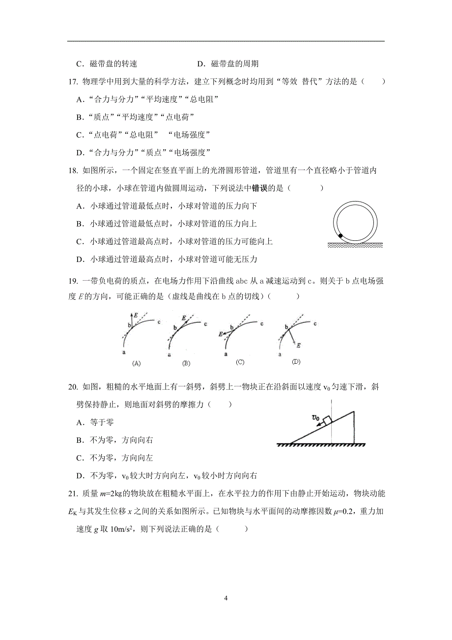 【物理】江苏省2015-2016学年高二上学期期中考试试题（必修）_第4页