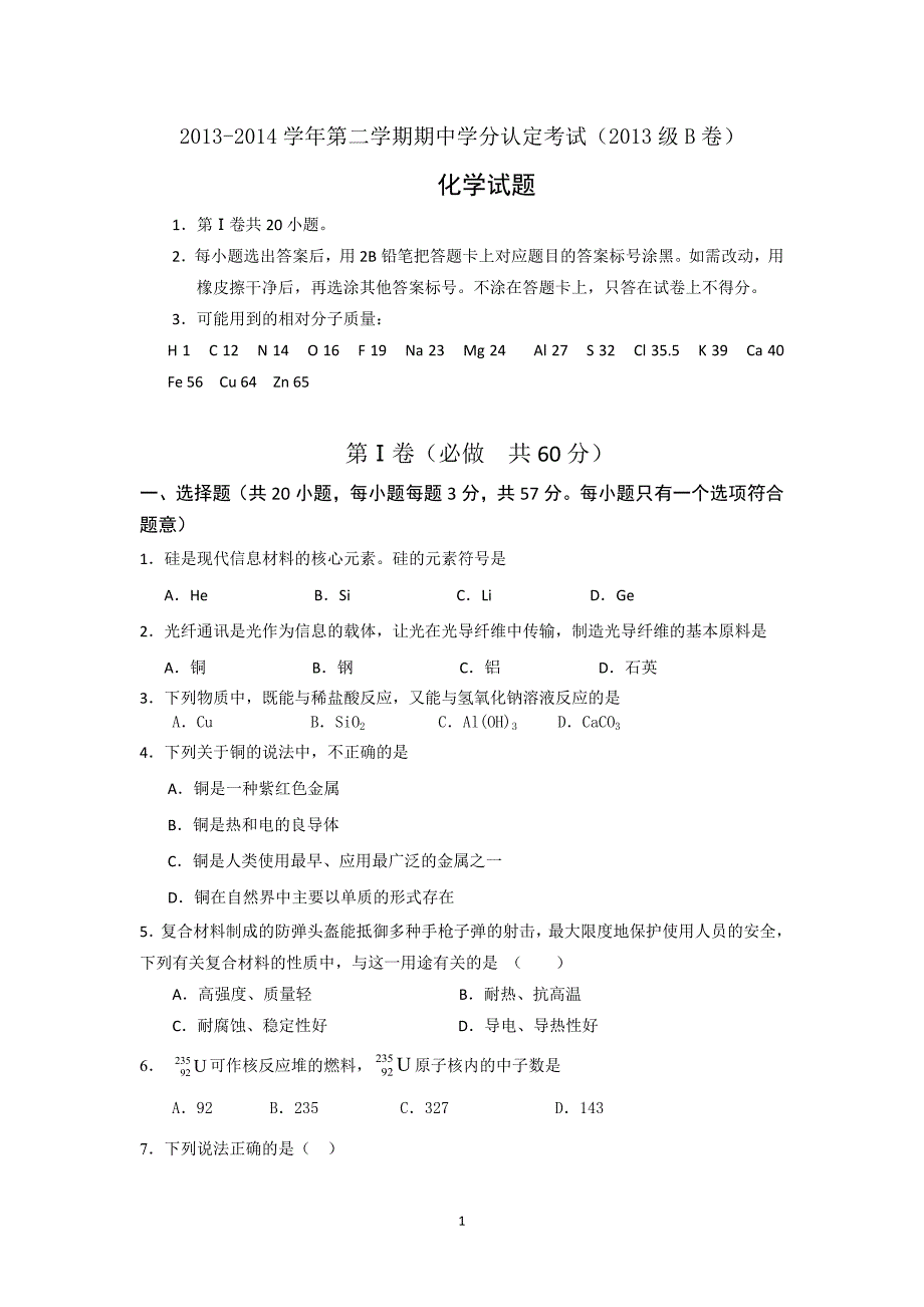 【化学】山东省山师附中2013-2014学年高一下学期期中考试b卷_第1页