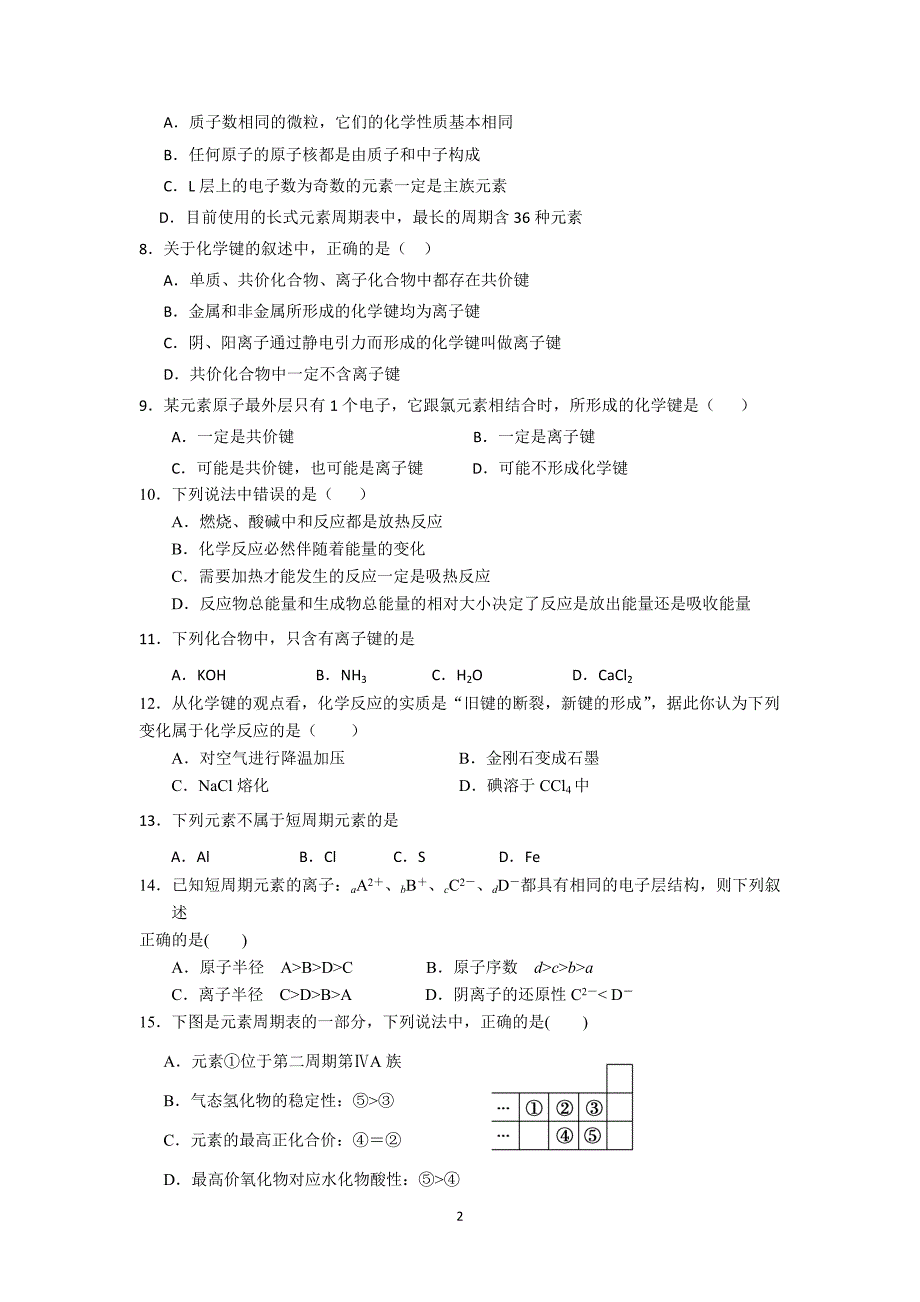 【化学】山东省山师附中2013-2014学年高一下学期期中考试b卷_第2页