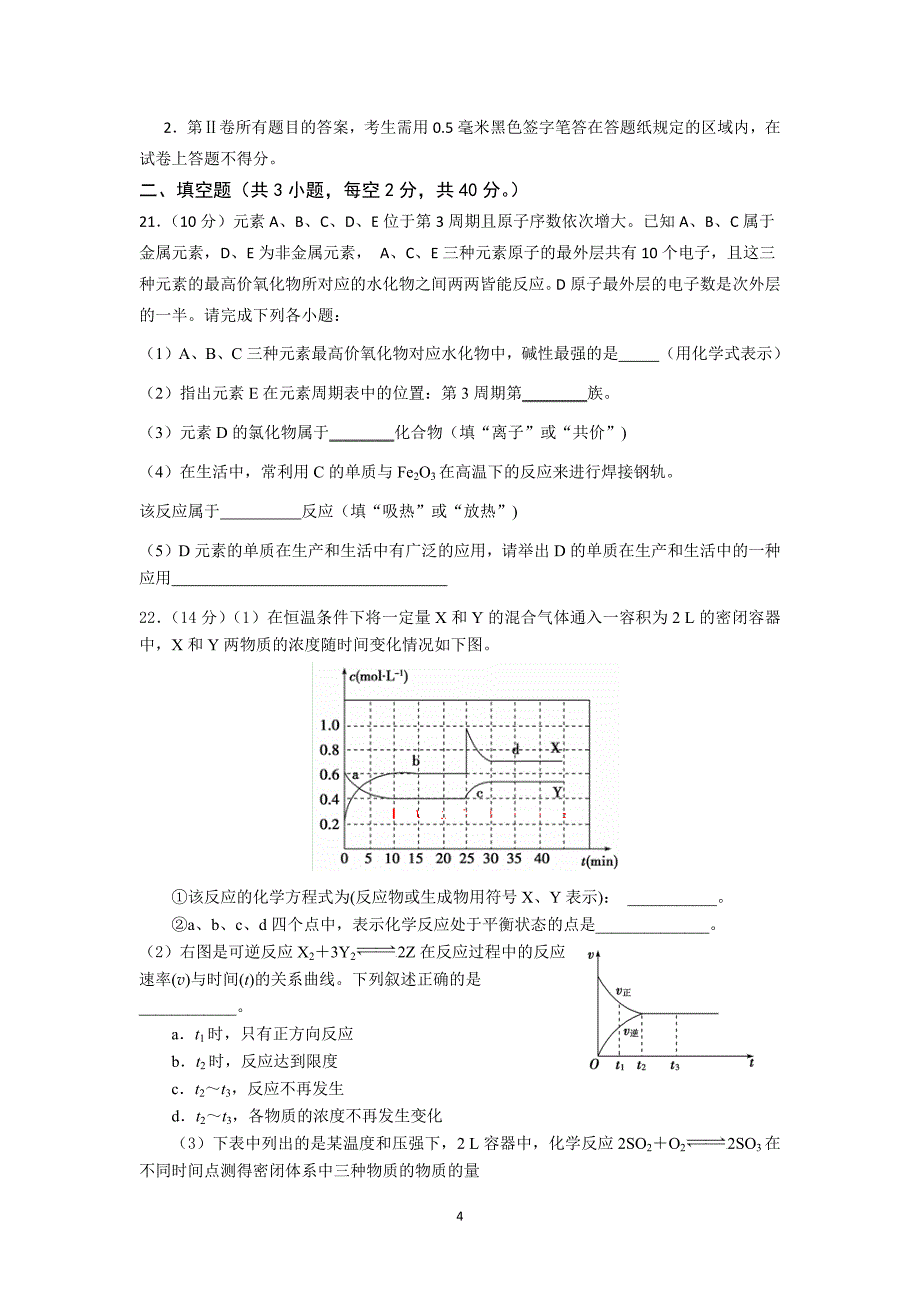 【化学】山东省山师附中2013-2014学年高一下学期期中考试b卷_第4页