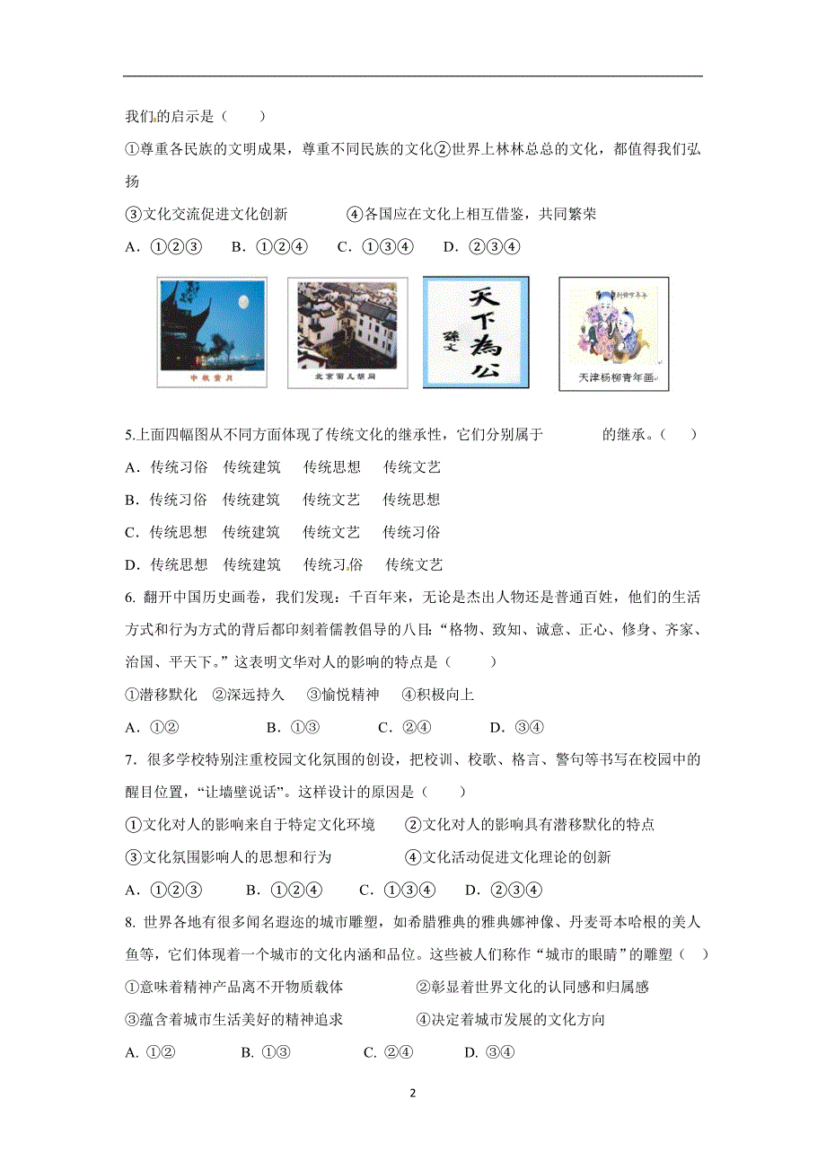 【政治】北京市大兴区农村四校2014-2015学年高二上学期期中联考试题_第2页