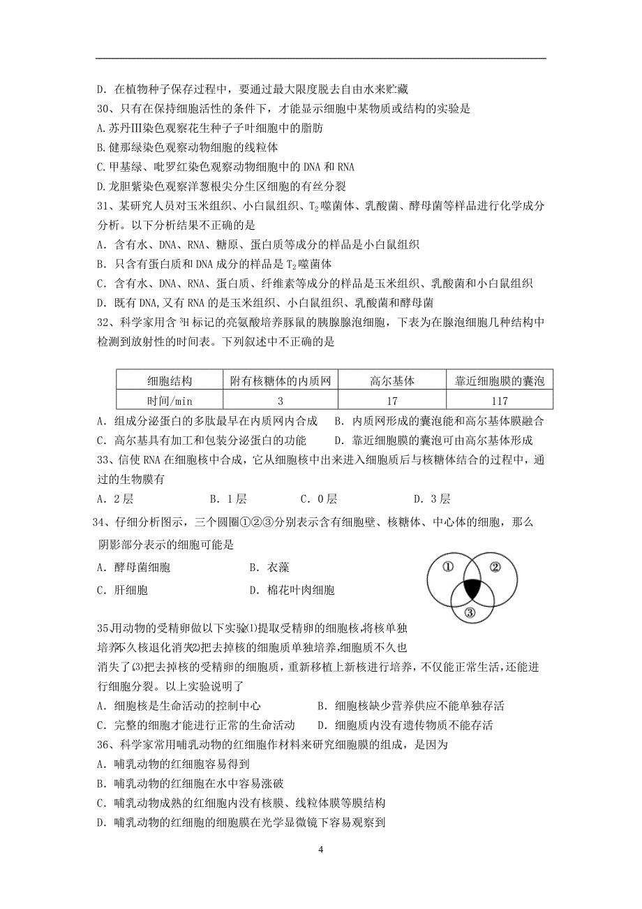 【生物】云南省2013-2014学年高一上学期期中考试12_第4页