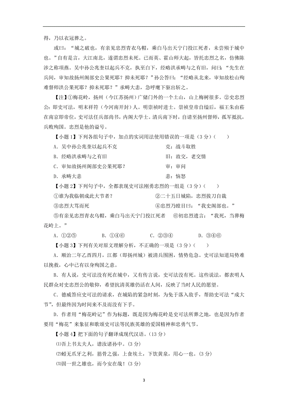 【语文】江苏省泰兴市第三高级中学2013-2014学年高一上学期期中考试_第3页