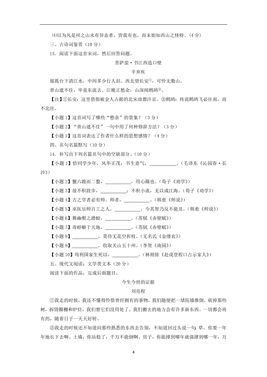 【语文】江苏省泰兴市第三高级中学2013-2014学年高一上学期期中考试_第4页