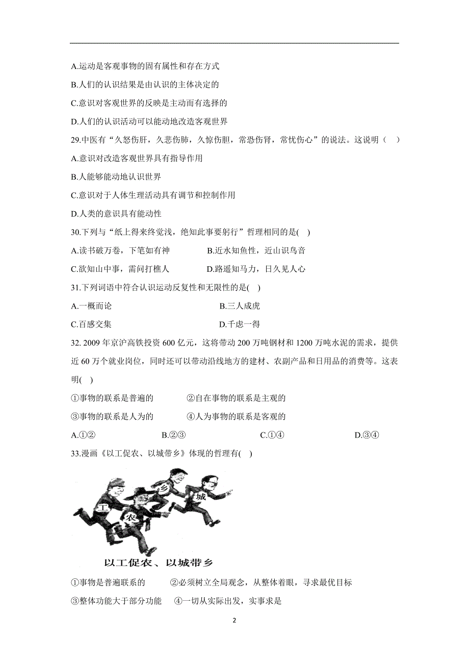 【政治】广东省普宁市第一中学2015-2016学年高二上学期期中考试试题_第2页