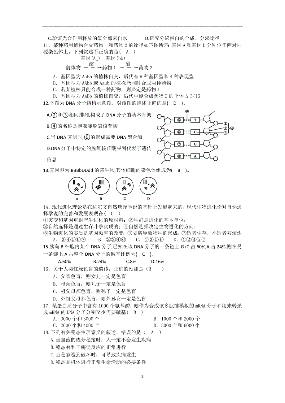 【生物】甘肃省白银市会宁县第五中学2013-2014学年高二下学期期中考试_第2页