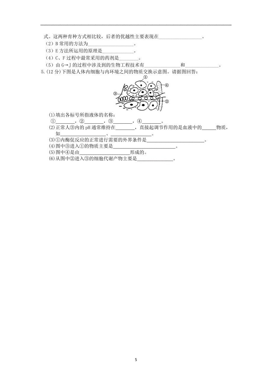 【生物】甘肃省白银市会宁县第五中学2013-2014学年高二下学期期中考试_第5页