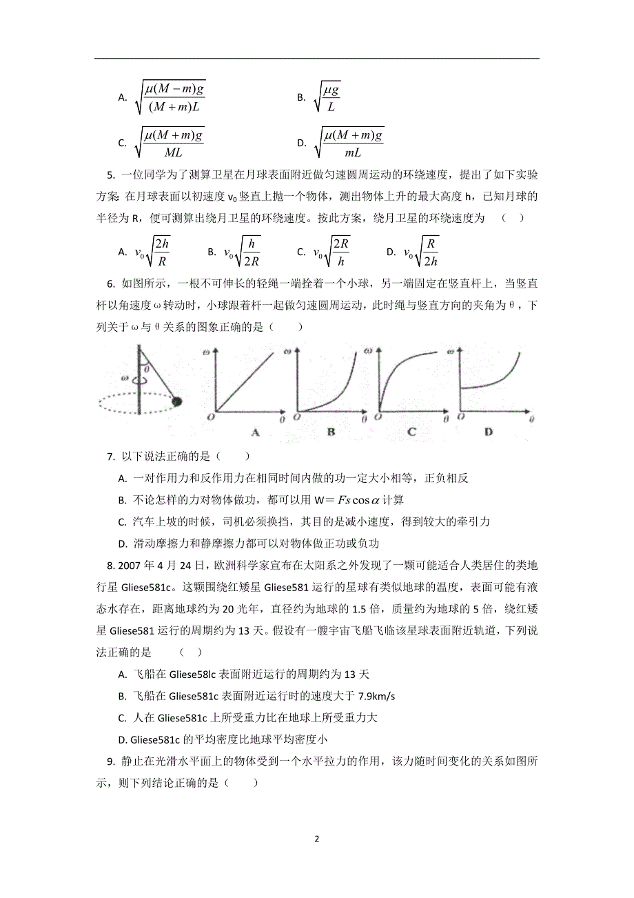 【物理】江西省2013-2014学年高一下学期期中考试试题_第2页