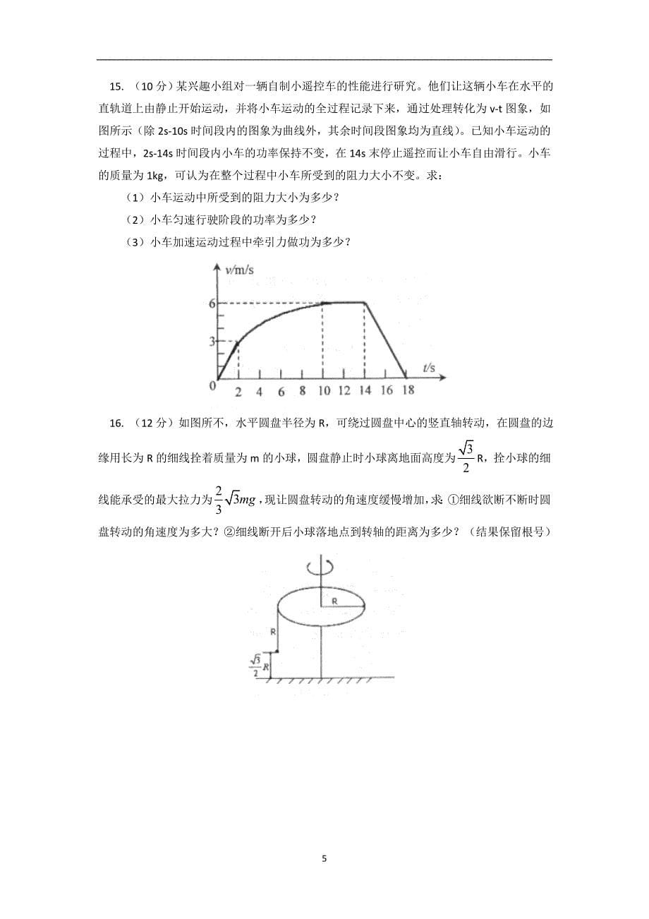 【物理】江西省2013-2014学年高一下学期期中考试试题_第5页