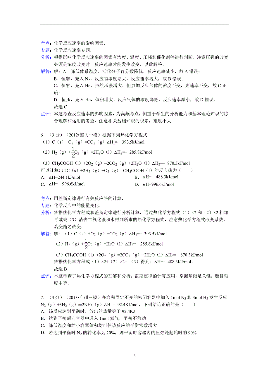 【化学】云南省保山市腾冲四中2014-2015学年高二上学期期中考试_第3页