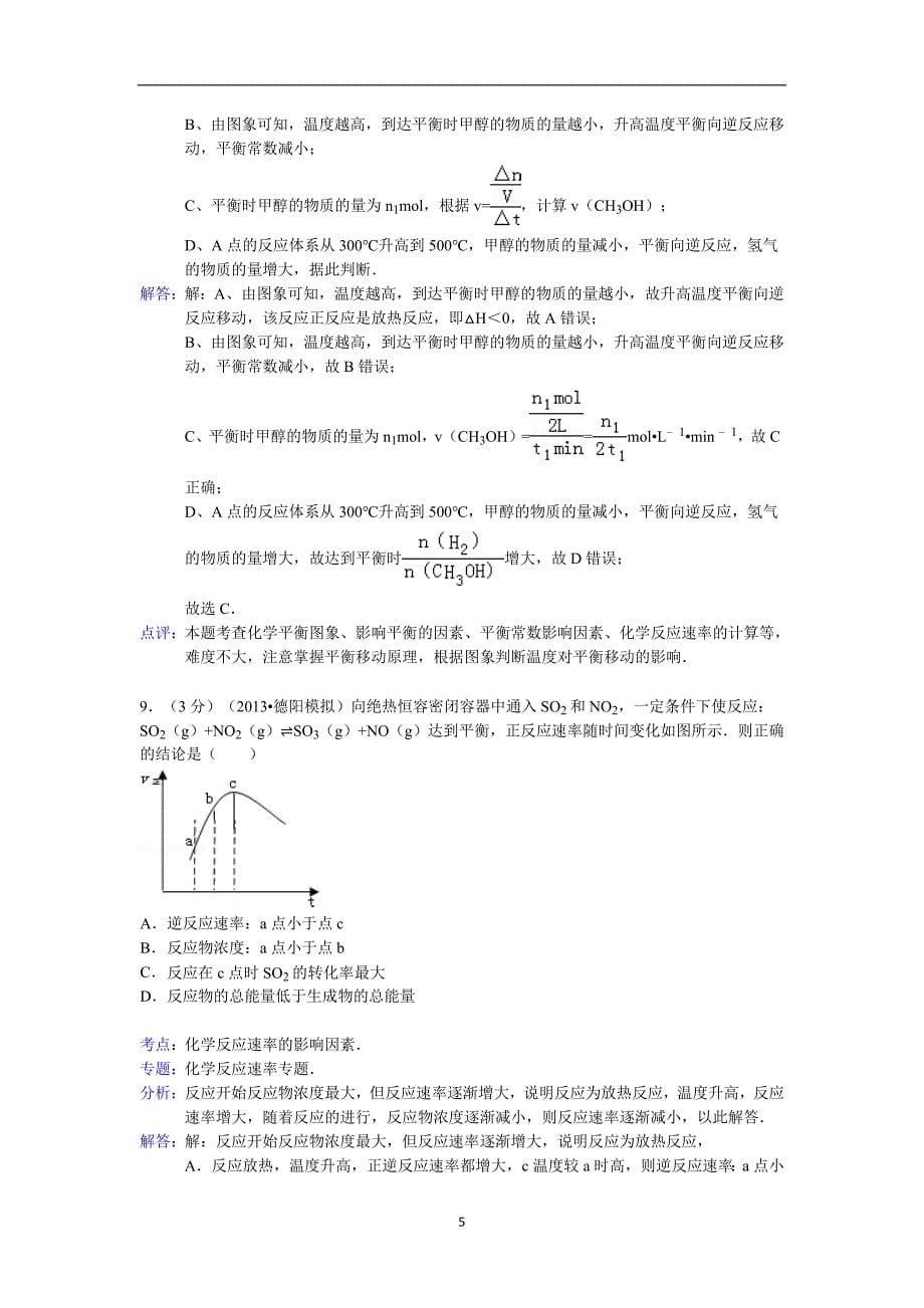 【化学】云南省保山市腾冲四中2014-2015学年高二上学期期中考试_第5页