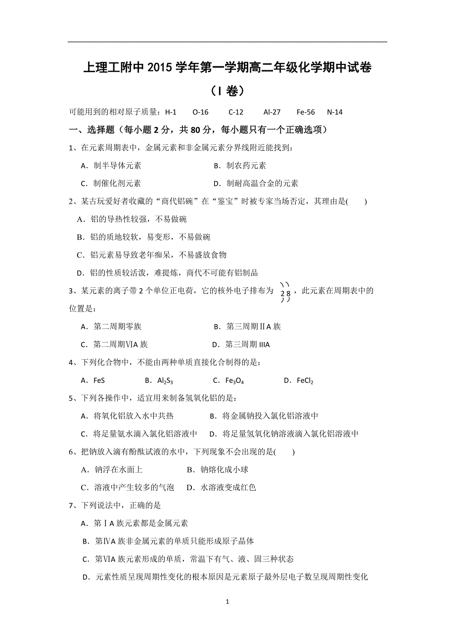 【化学】2015-2016学年高二上学期期中考试试题_第1页