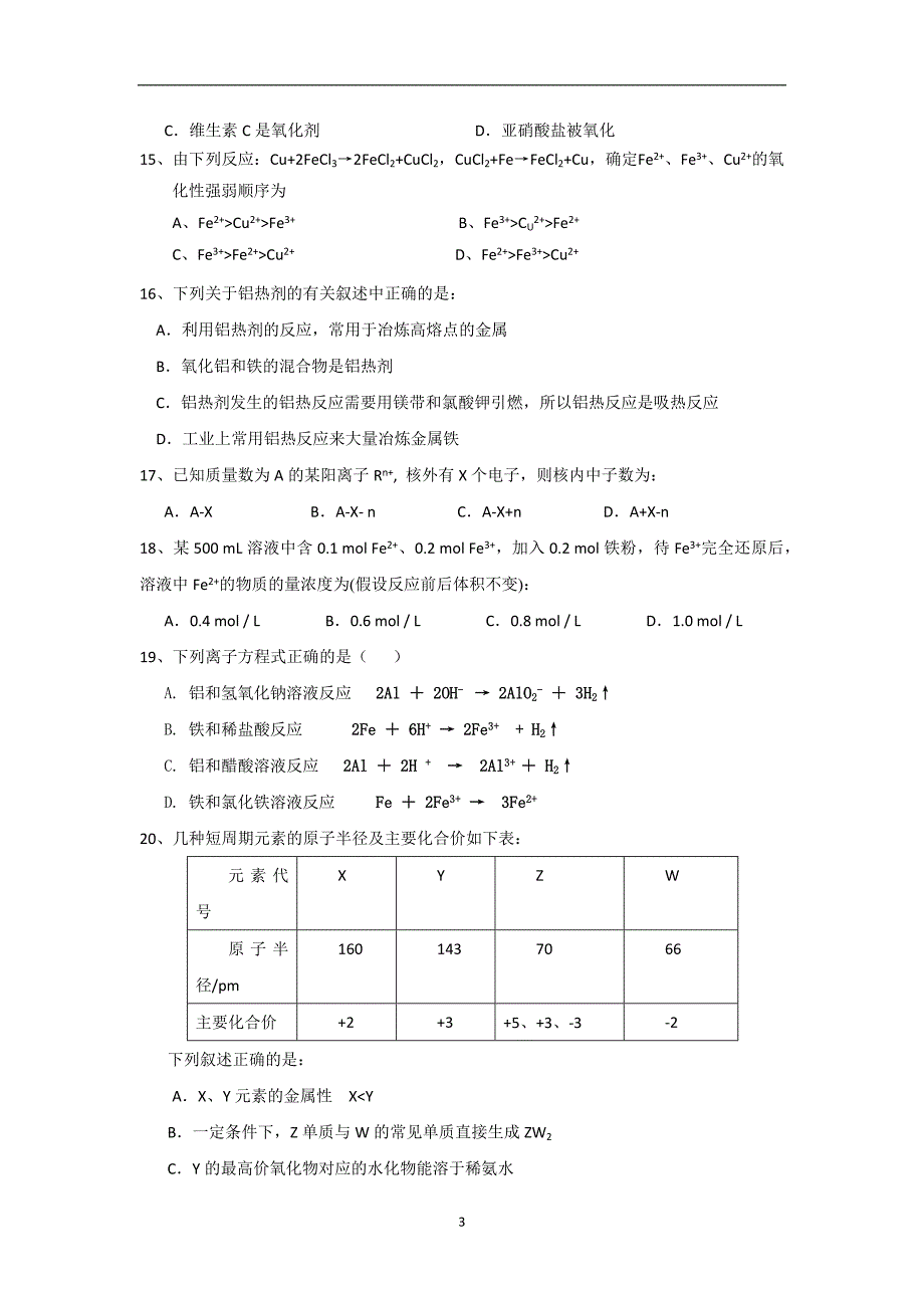 【化学】2015-2016学年高二上学期期中考试试题_第3页