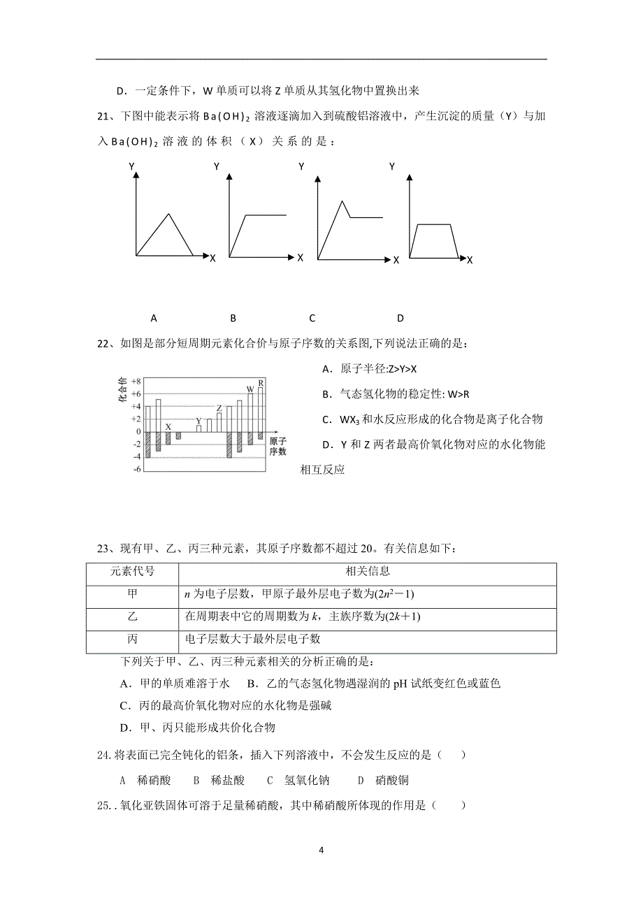 【化学】2015-2016学年高二上学期期中考试试题_第4页